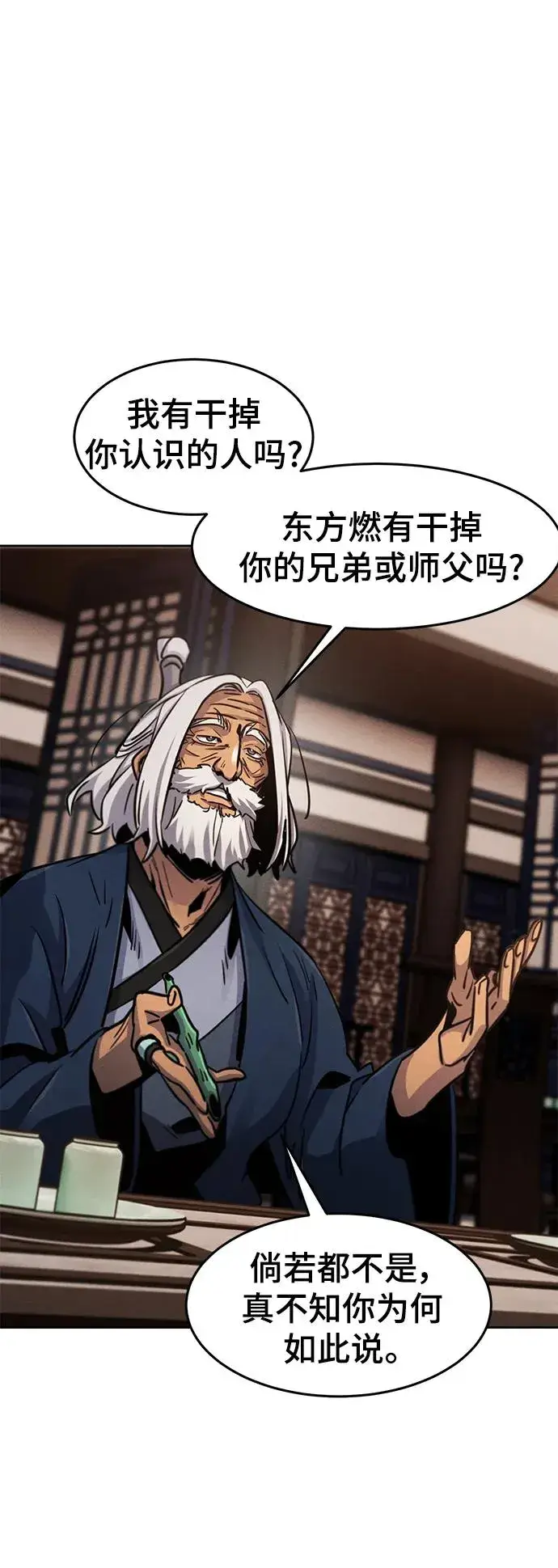 《狂魔重生》第69话图57
