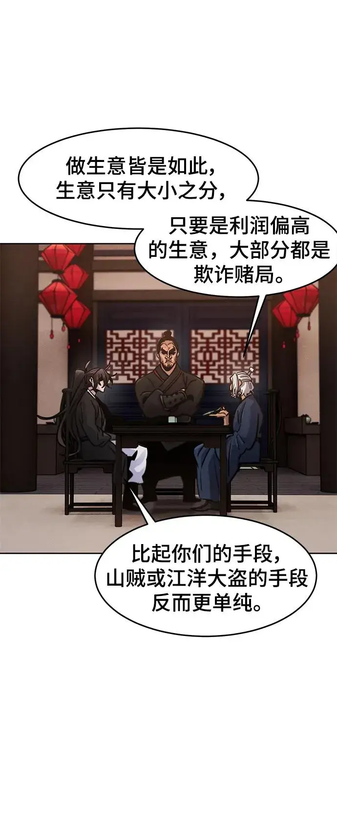 《狂魔重生》第69话图66