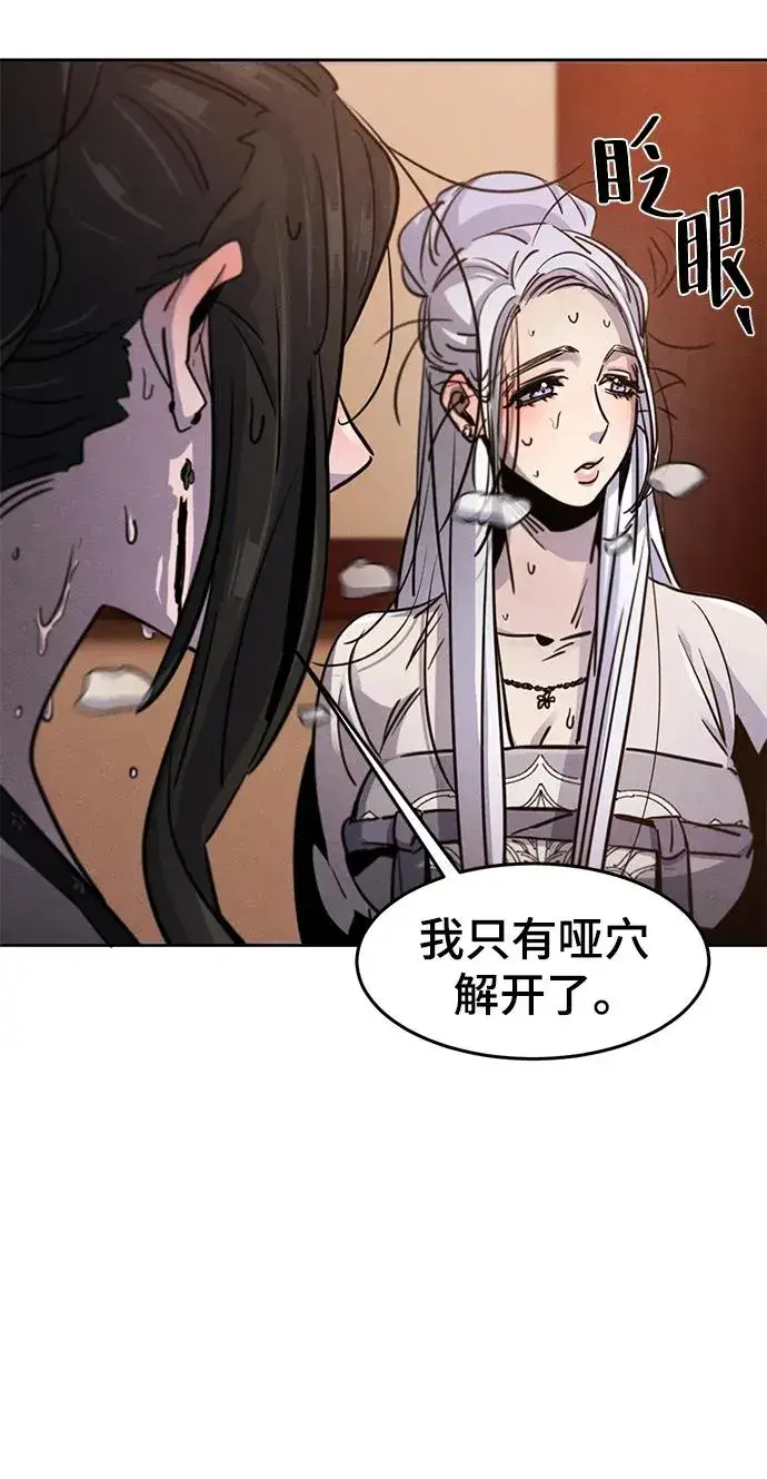 《狂魔重生》第69话图8