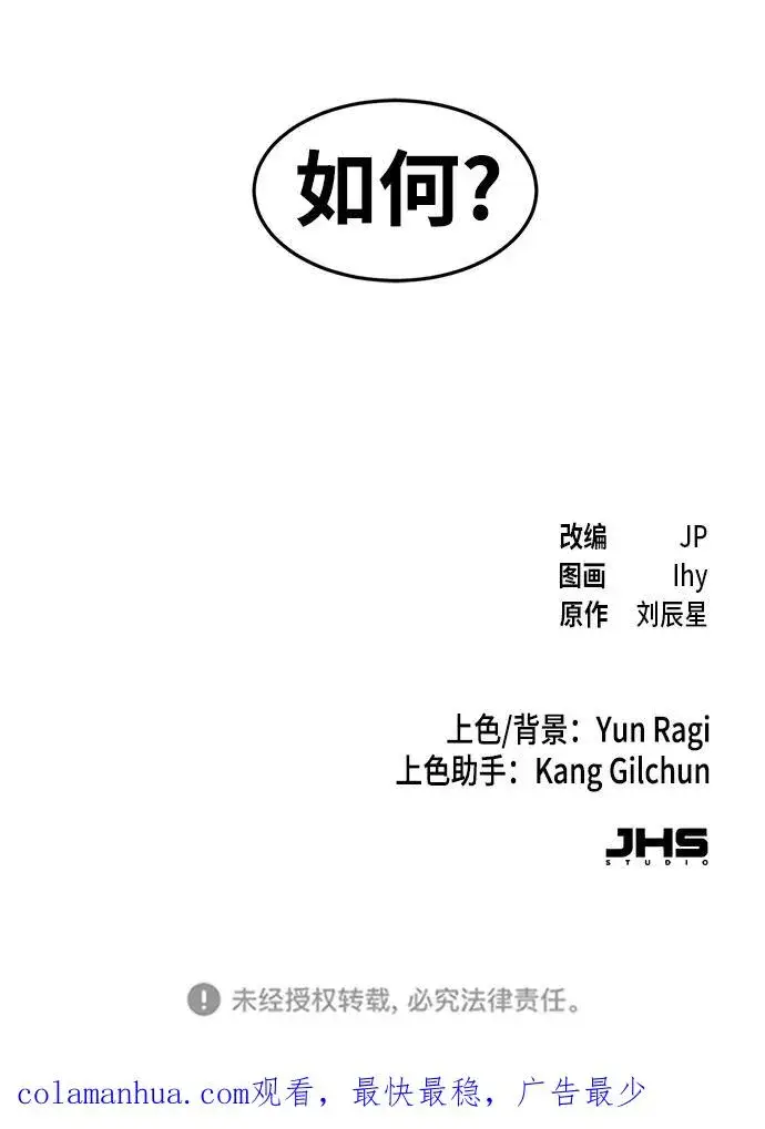 《狂魔重生》第69话图80