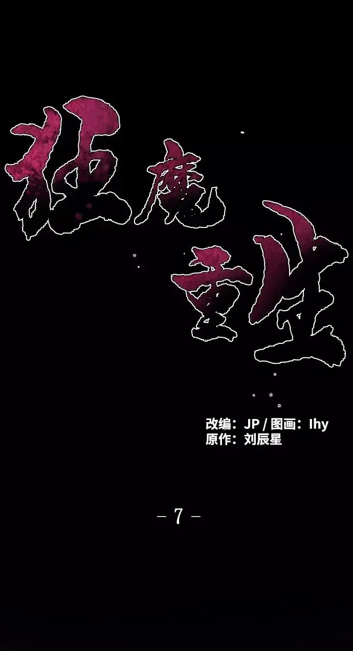 《狂魔重生》第7话图2