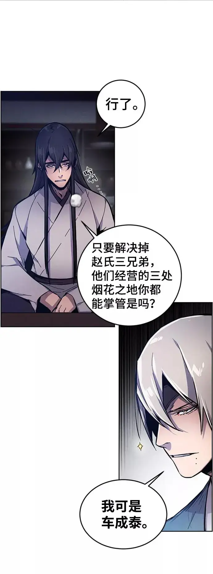 《狂魔重生》第7话图30