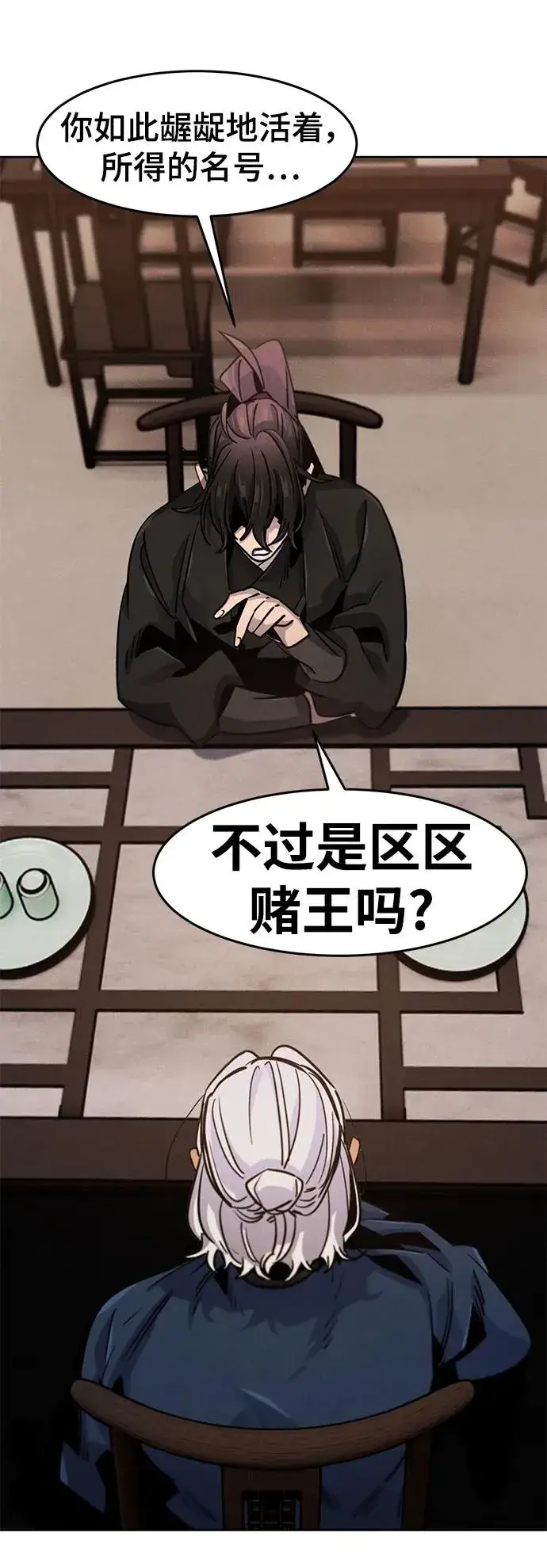 《狂魔重生》第70话图12