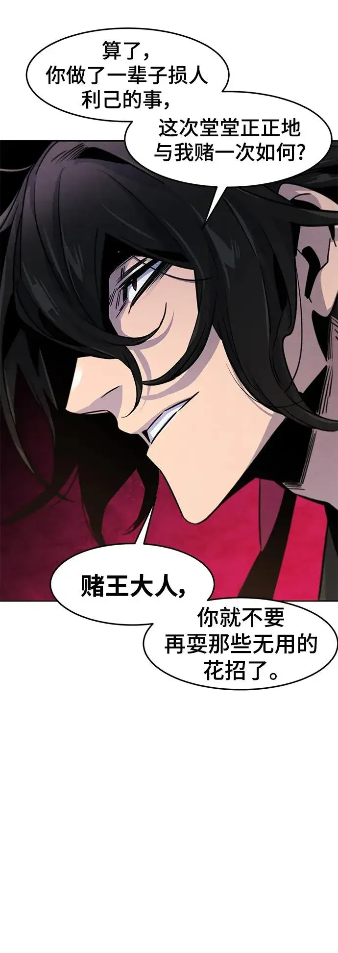 《狂魔重生》第70话图17