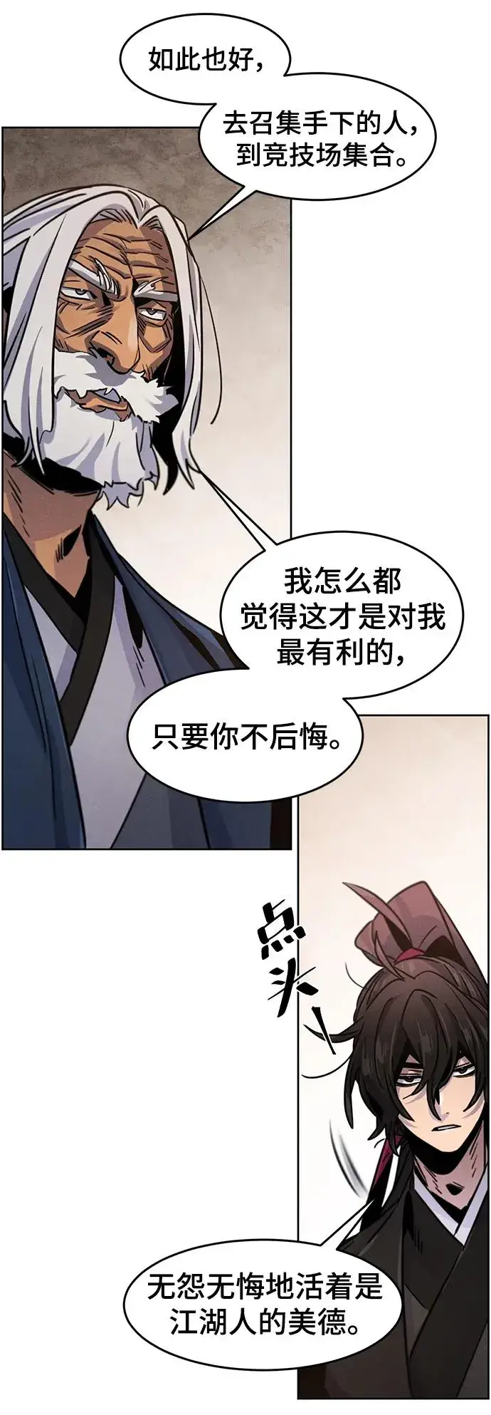《狂魔重生》第70话图23