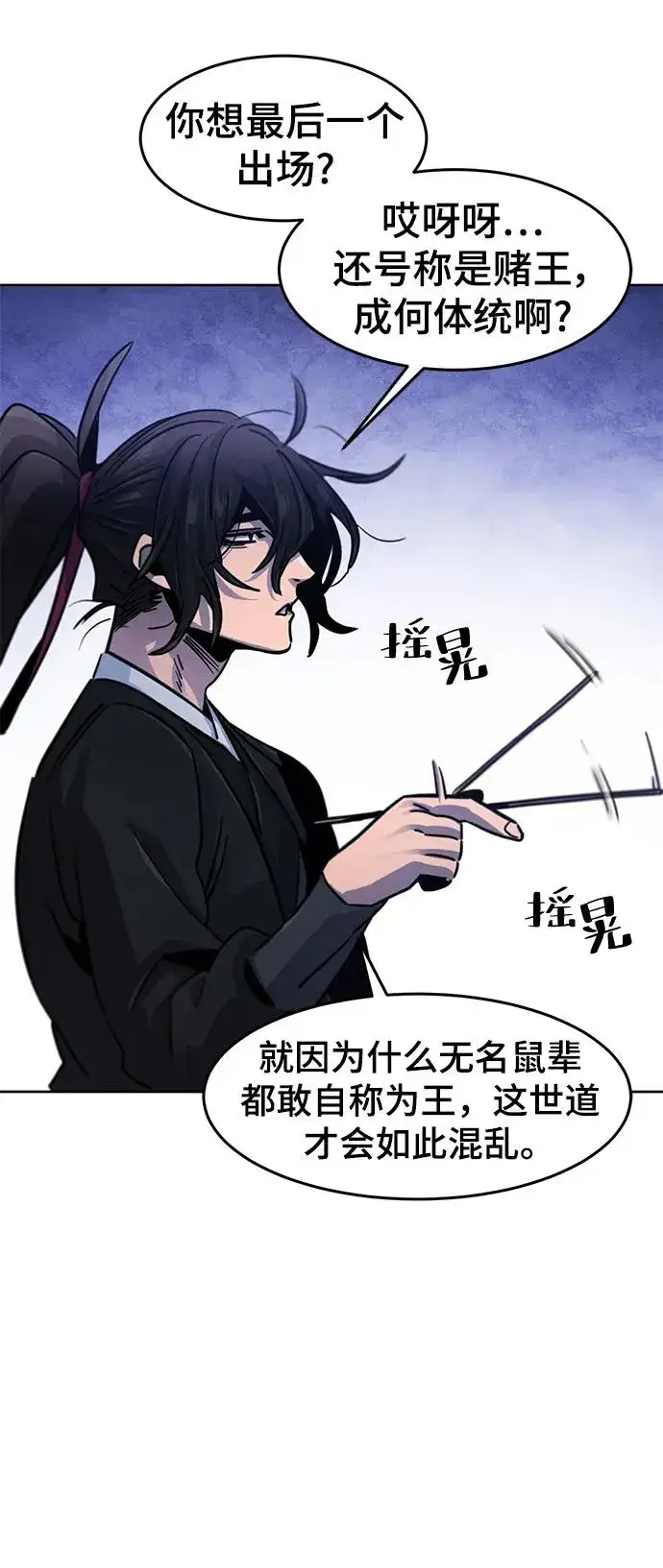 《狂魔重生》第70话图48