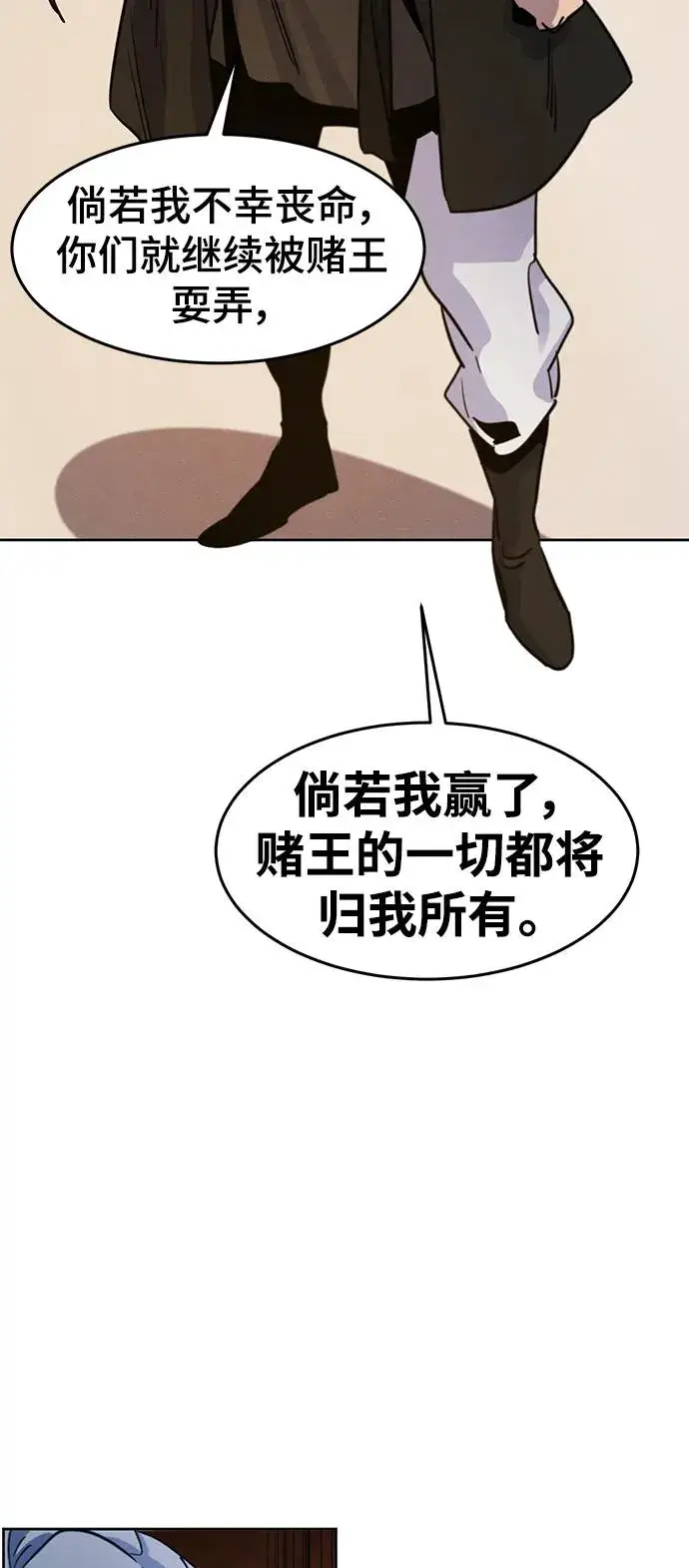 《狂魔重生》第70话图62