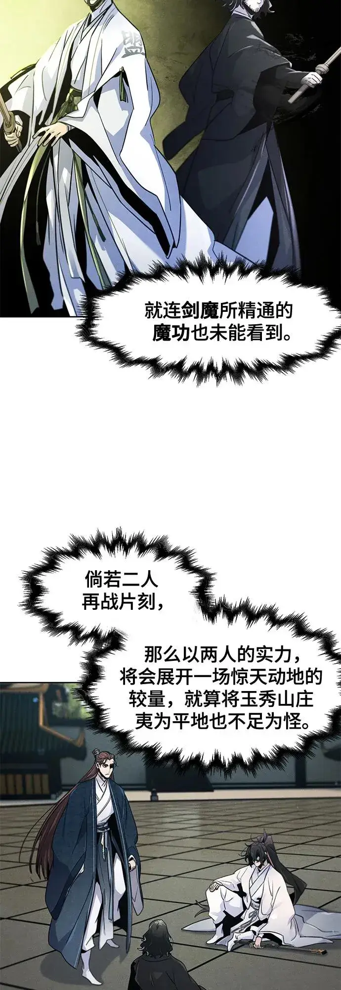 《狂魔重生》第114话图11