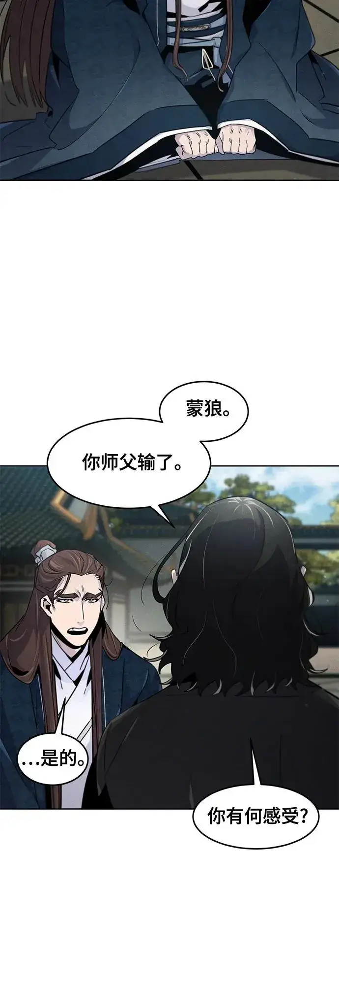 《狂魔重生》第114话图14