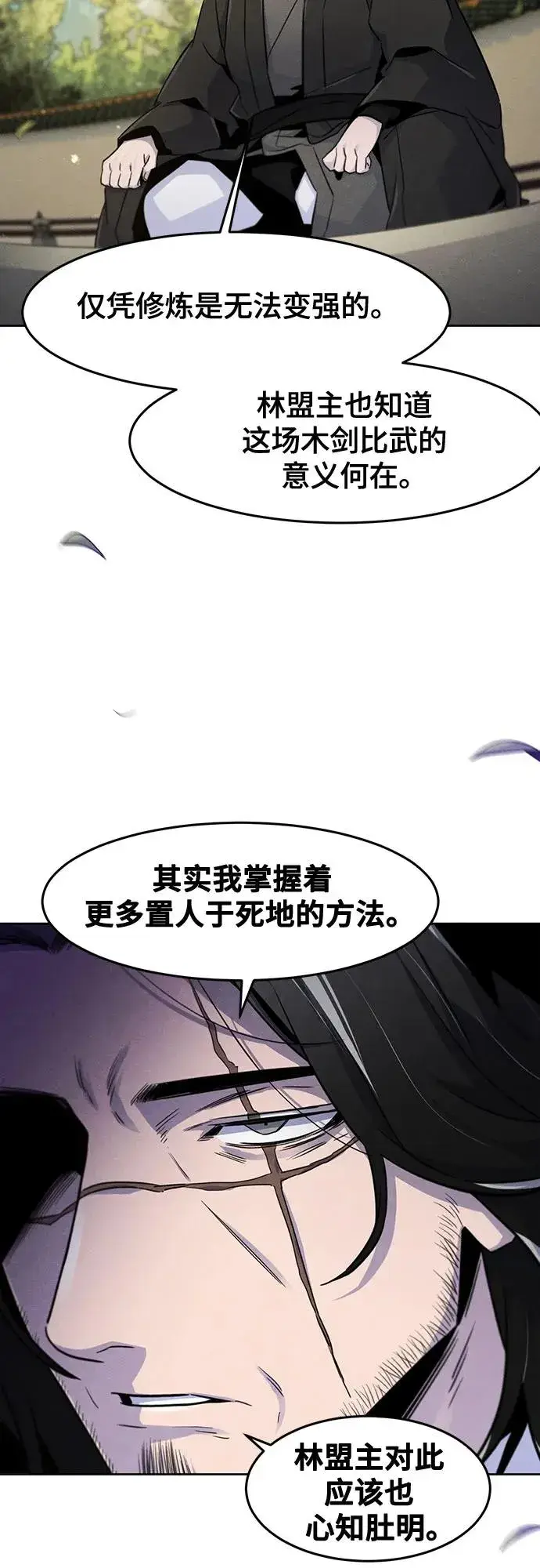 《狂魔重生》第114话图35