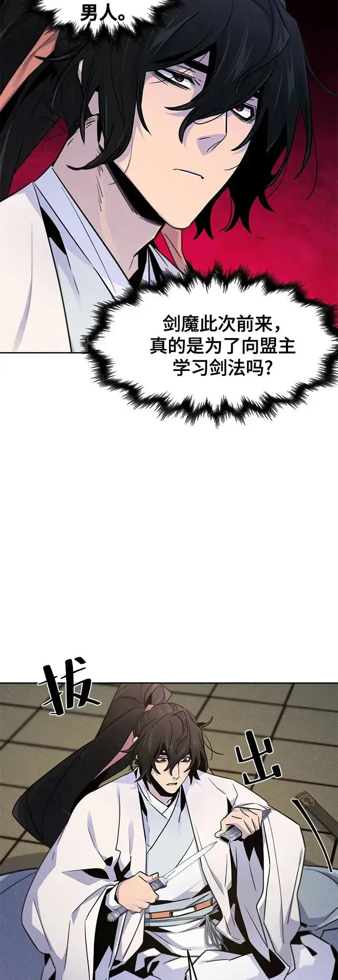 《狂魔重生》第114话图41