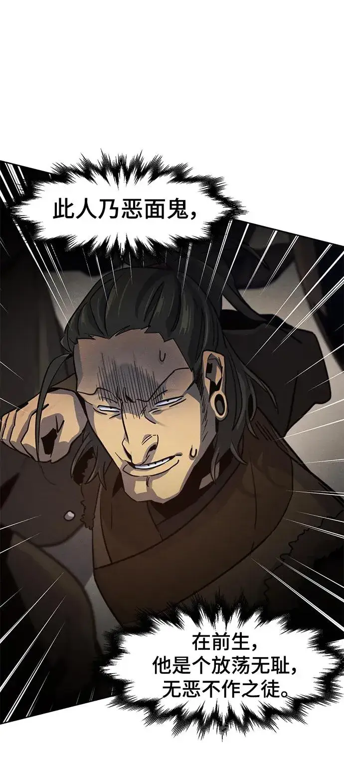 《狂魔重生》第71话图41