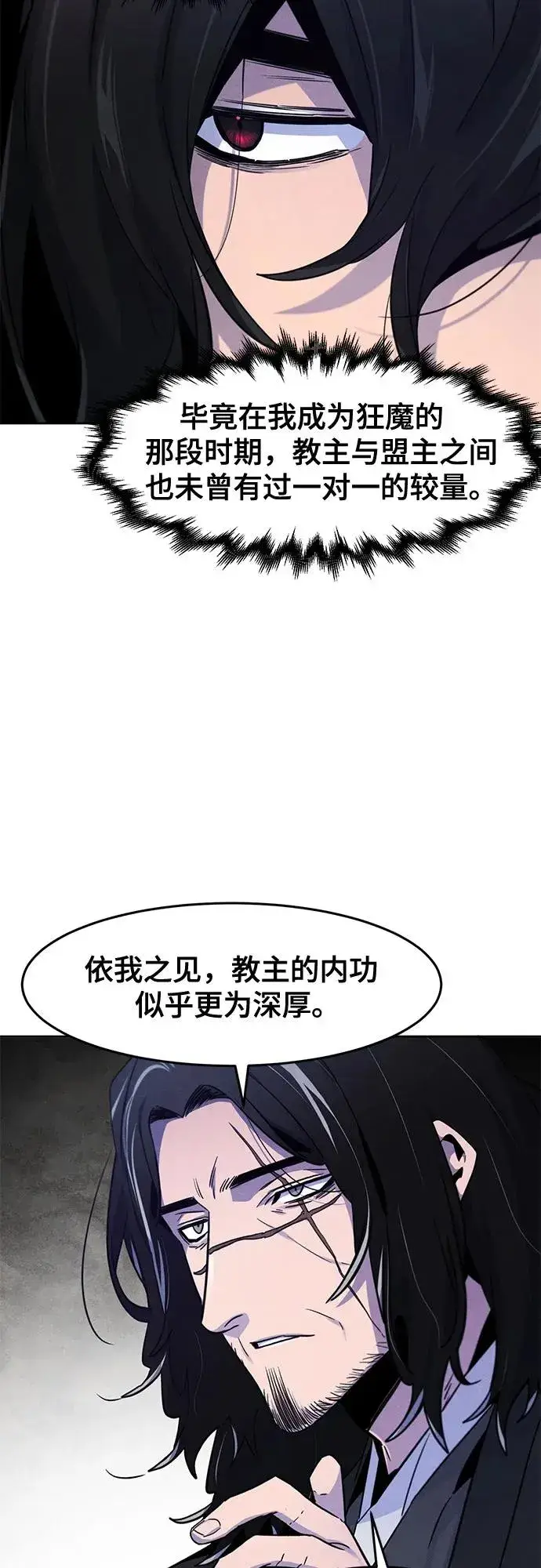 《狂魔重生》第115话图21