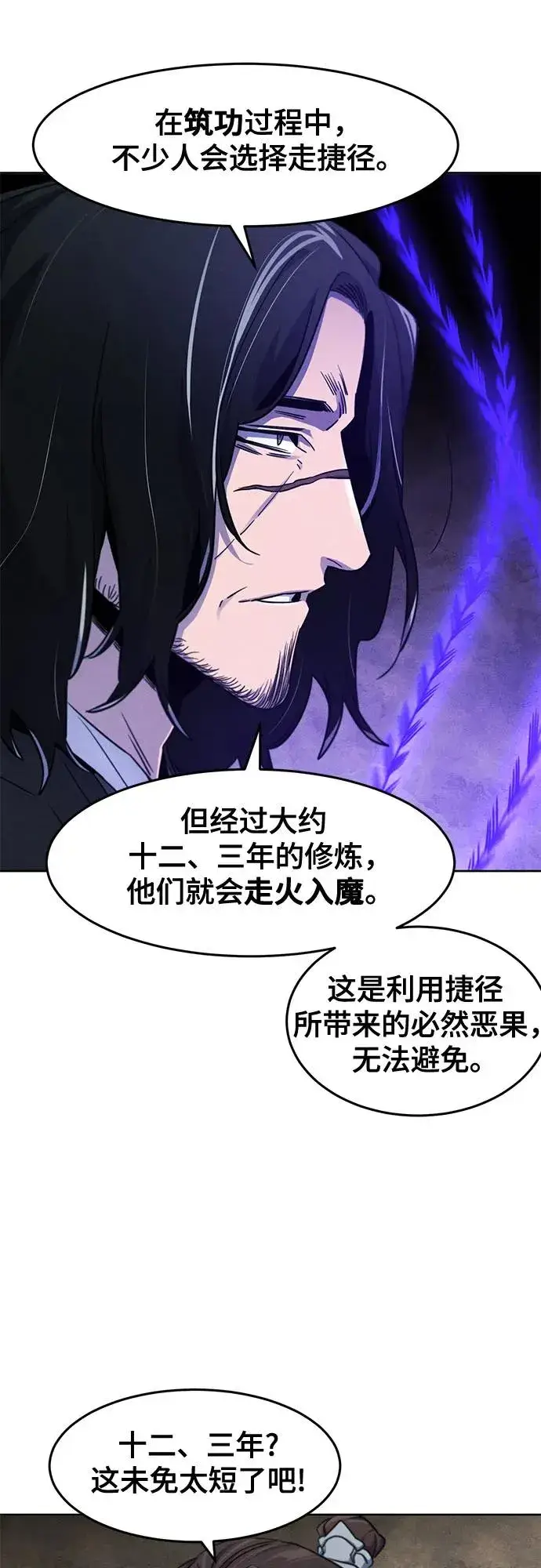 《狂魔重生》第115话图27