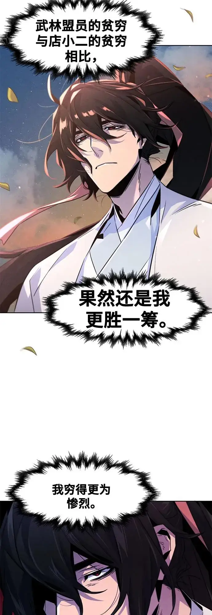 《狂魔重生》第115话图5