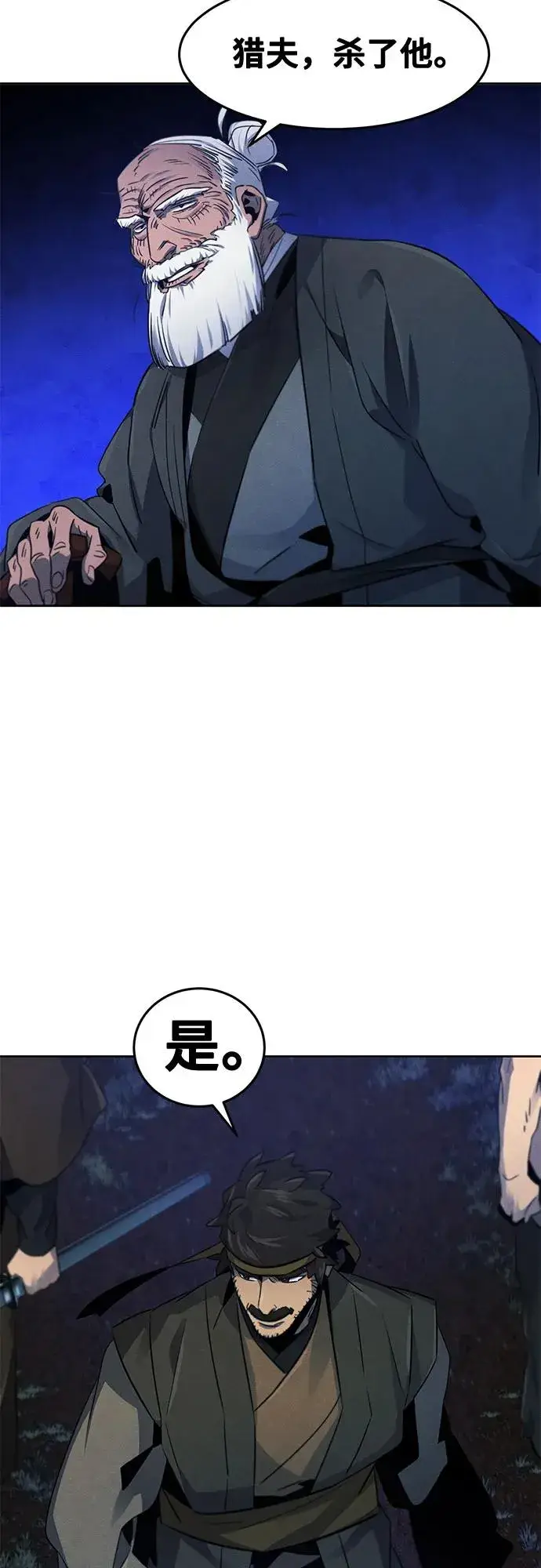 《狂魔重生》第116话图15