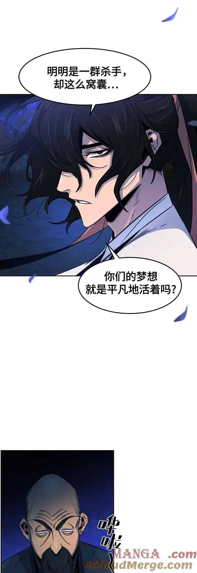 《狂魔重生》第116话图4