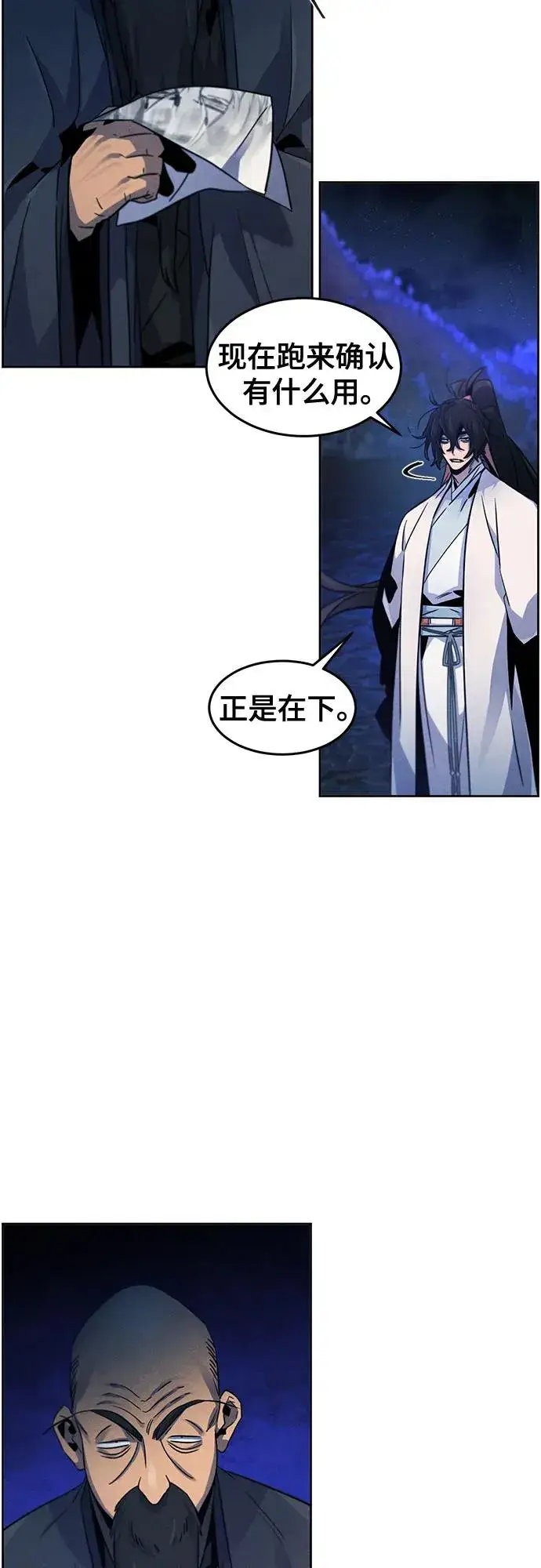 《狂魔重生》第116话图5