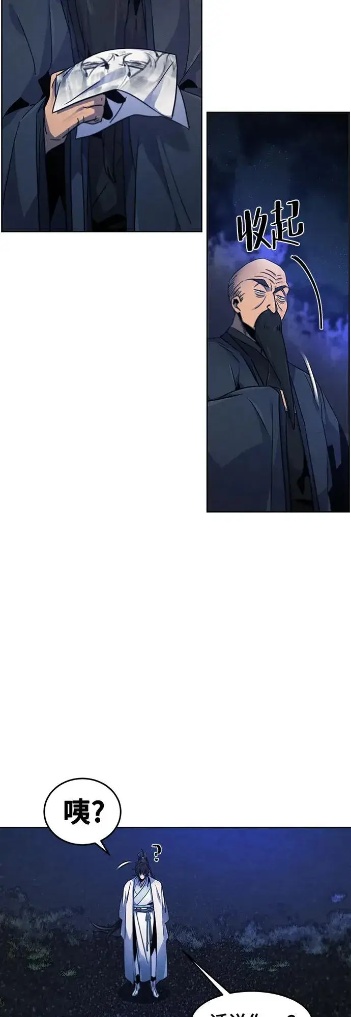 《狂魔重生》第116话图6