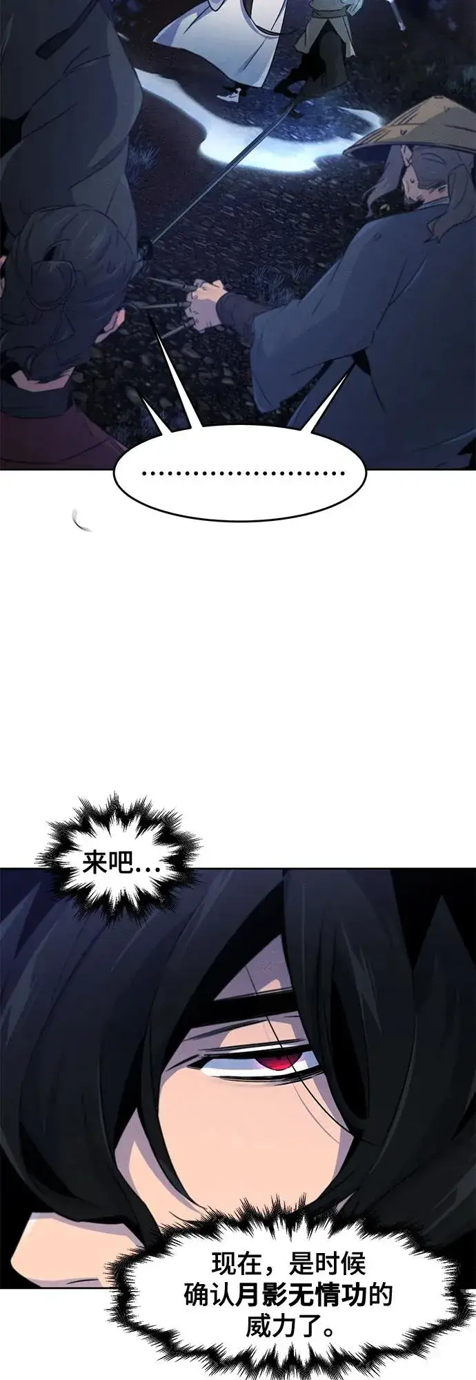《狂魔重生》第117话图12