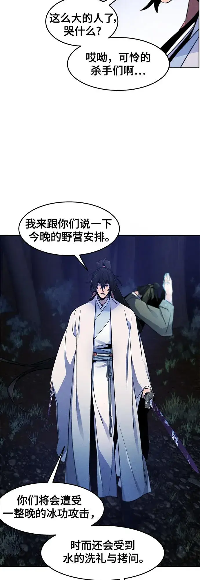 《狂魔重生》第117话图38
