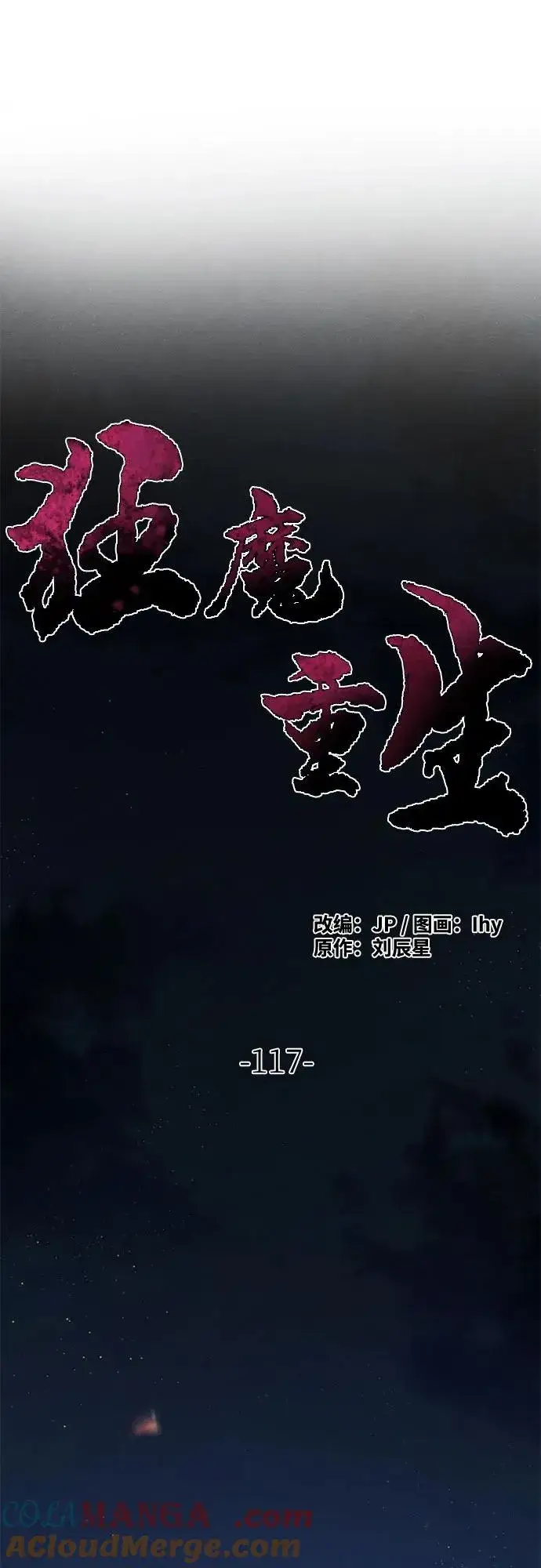 《狂魔重生》第117话图40
