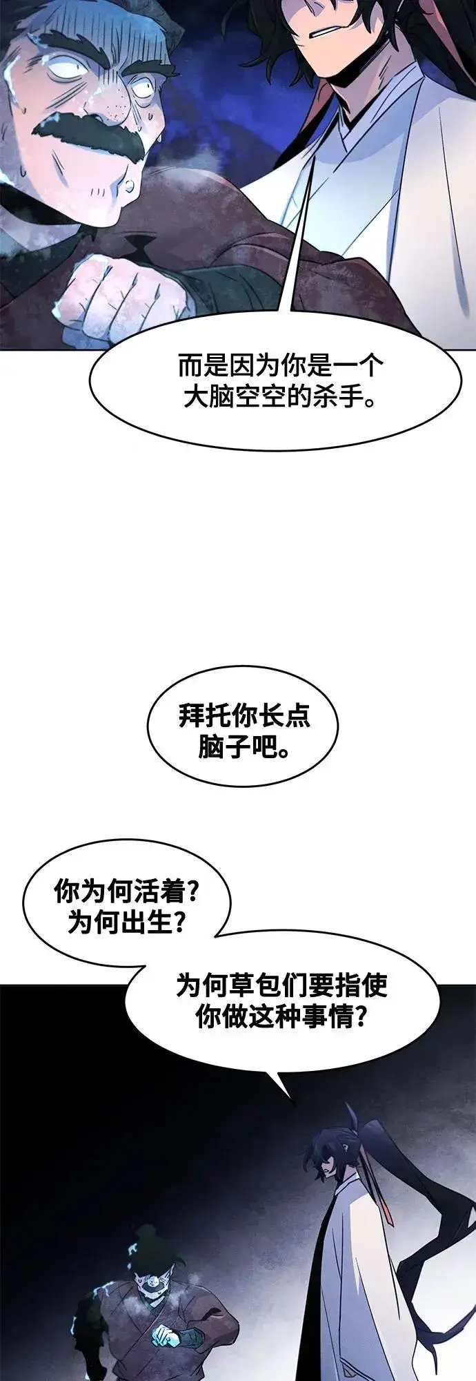 《狂魔重生》第117话图51