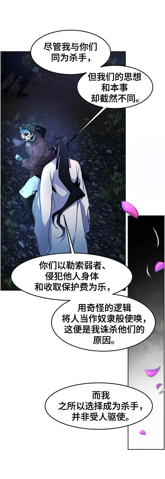 《狂魔重生》第117话图53
