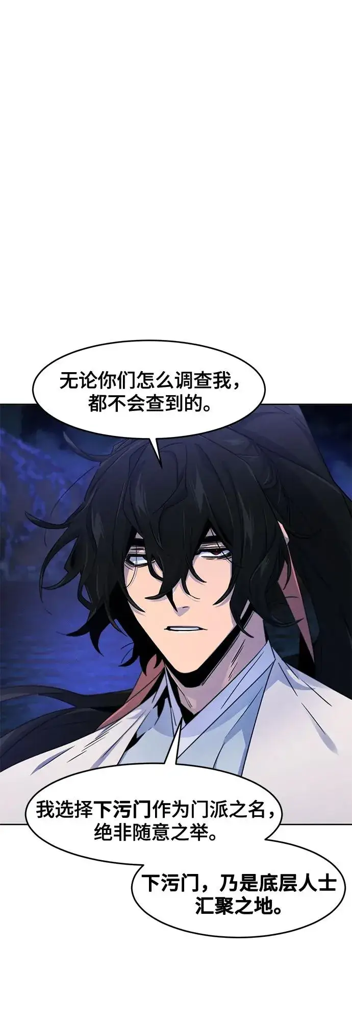 《狂魔重生》第118话图2