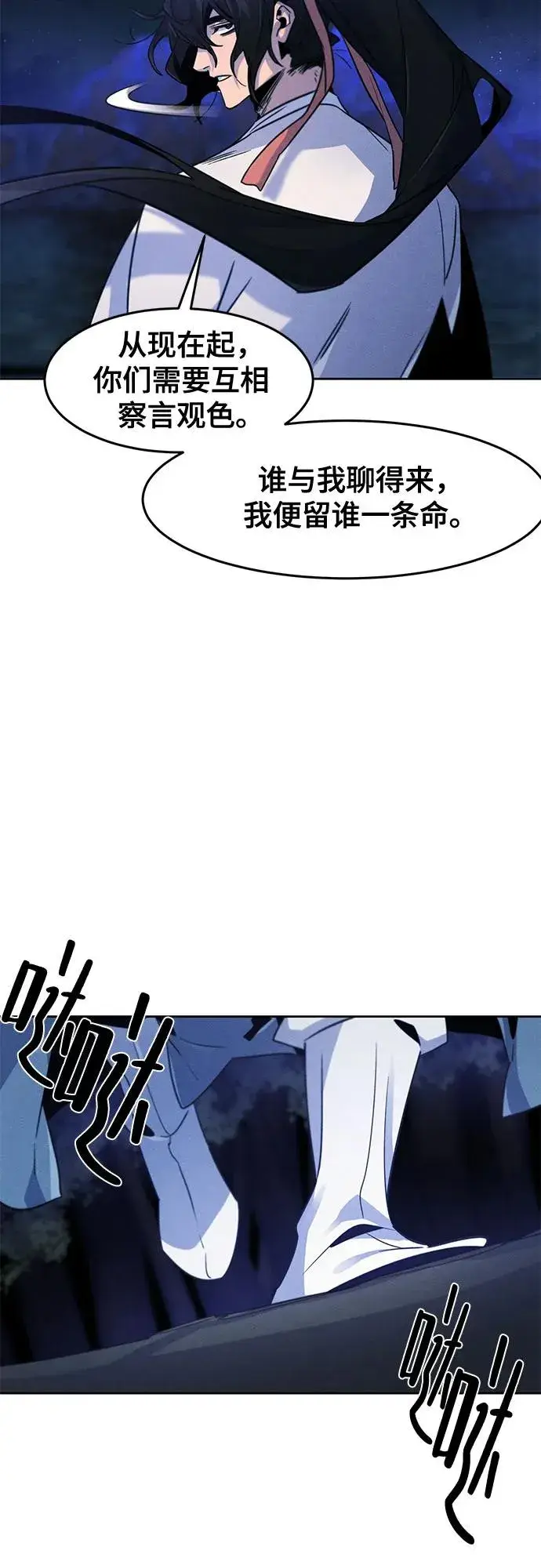 《狂魔重生》第118话图20