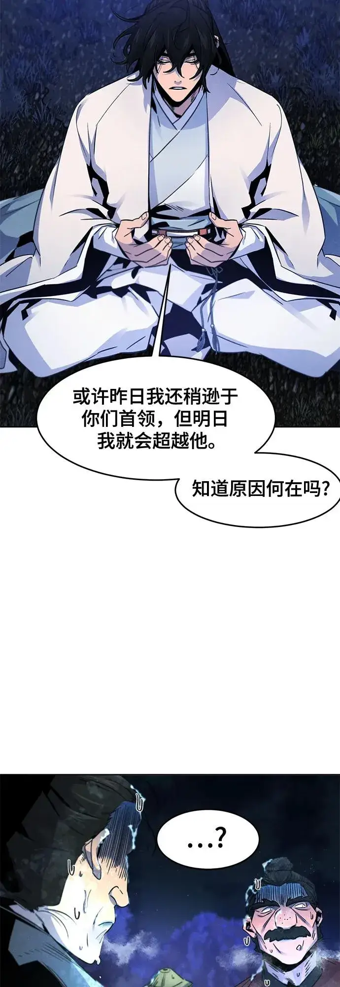 《狂魔重生》第118话图23
