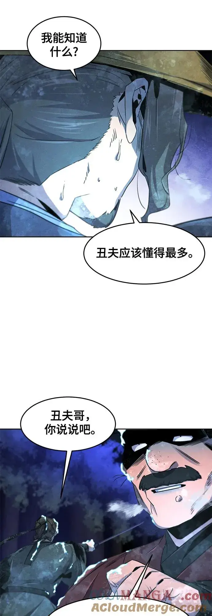 《狂魔重生》第118话图31