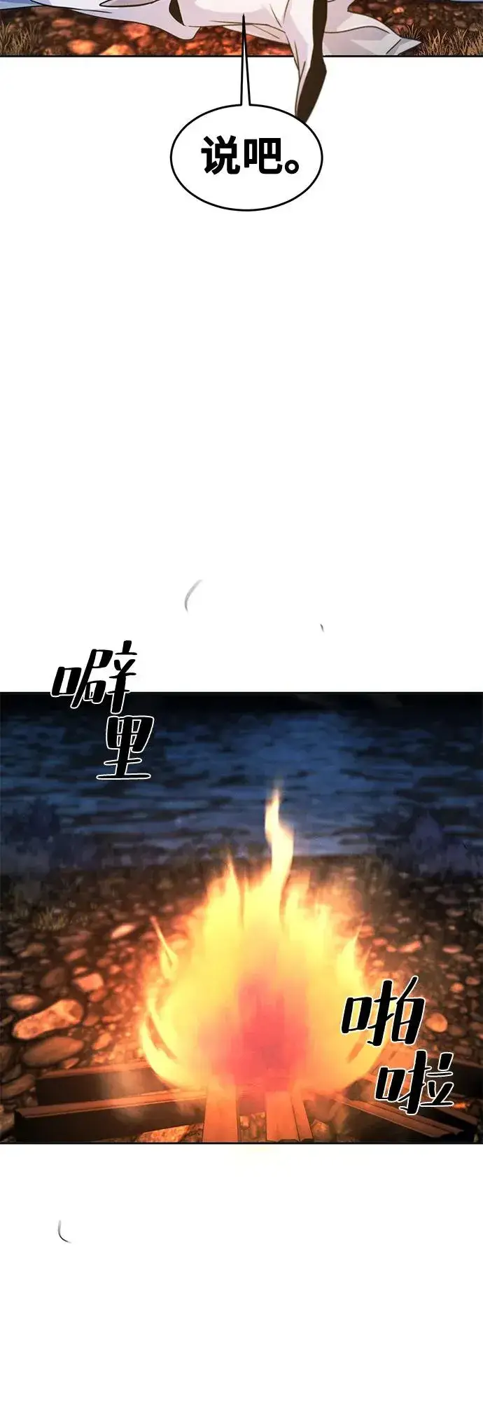 《狂魔重生》第118话图42