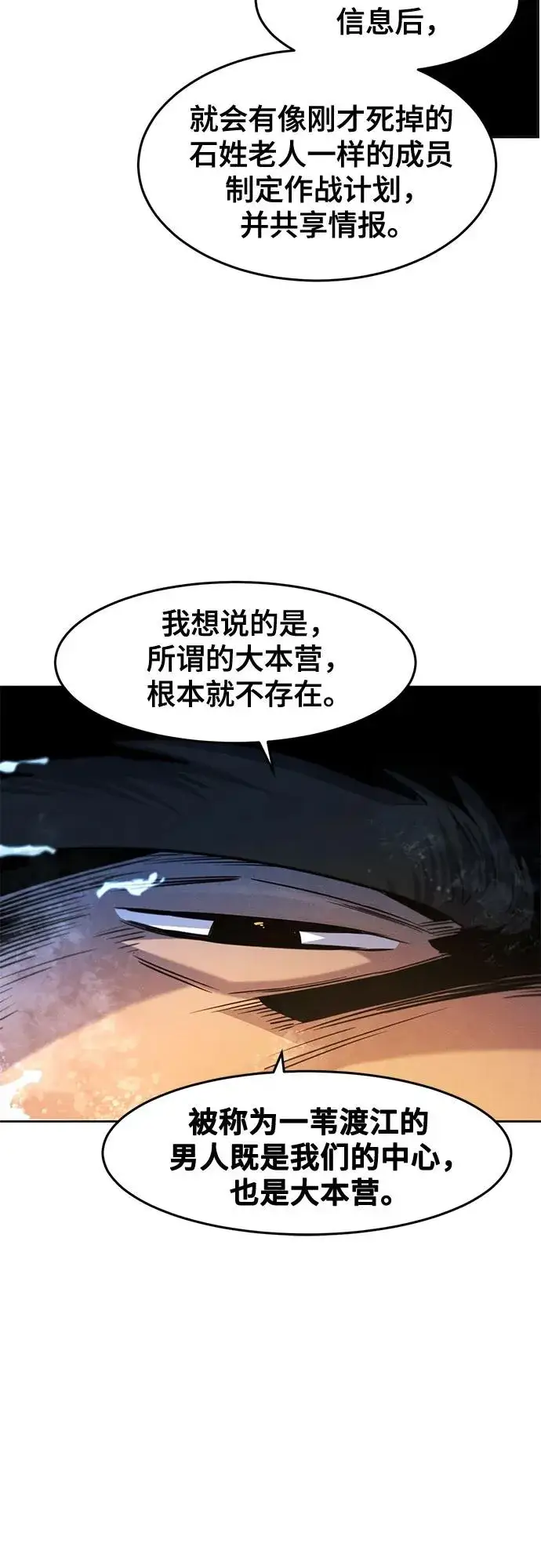 《狂魔重生》第118话图45