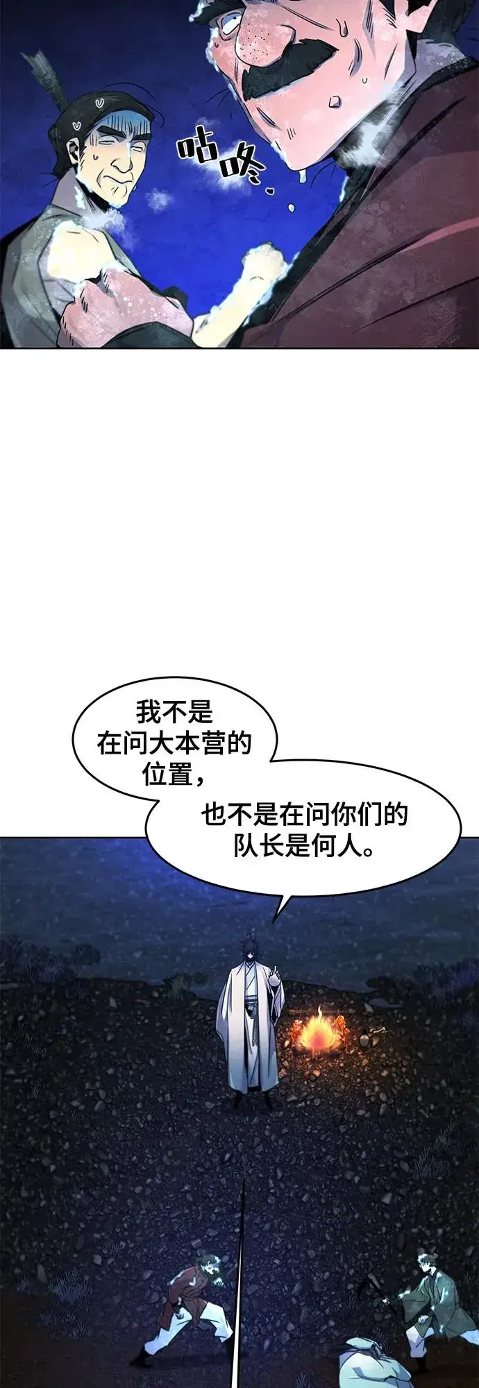 《狂魔重生》第118话图5