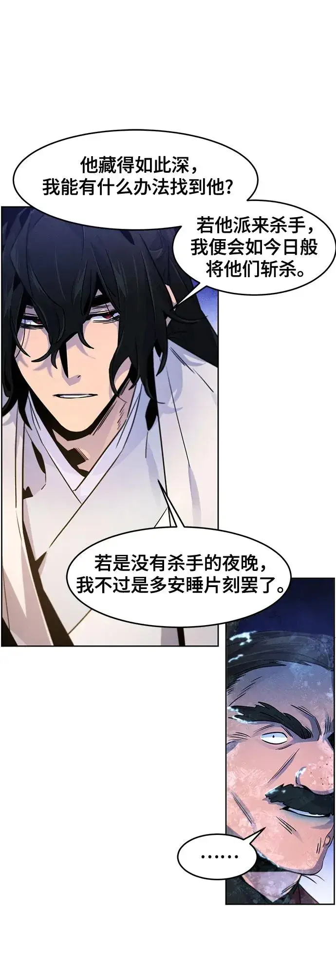 《狂魔重生》第118话图54