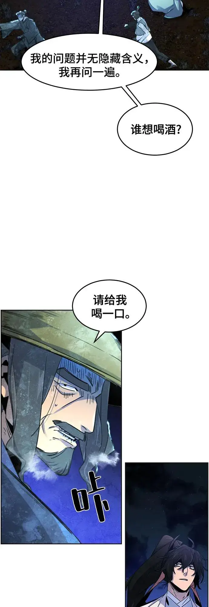 《狂魔重生》第118话图6