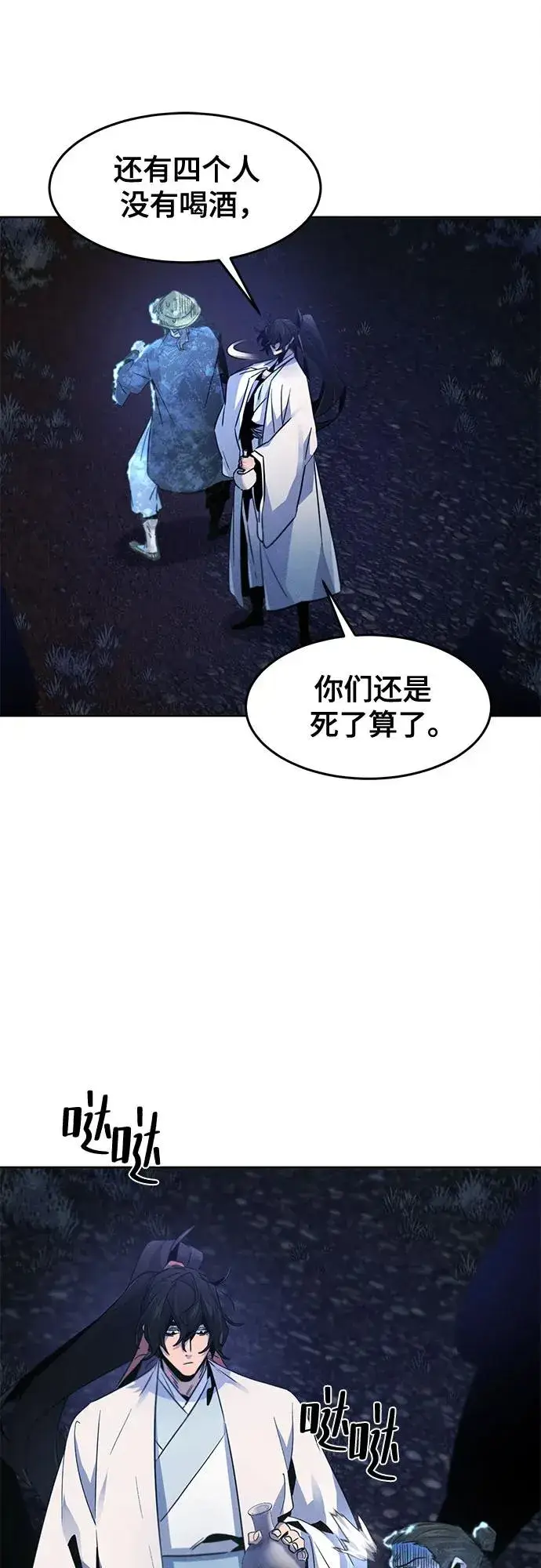 《狂魔重生》第118话图9