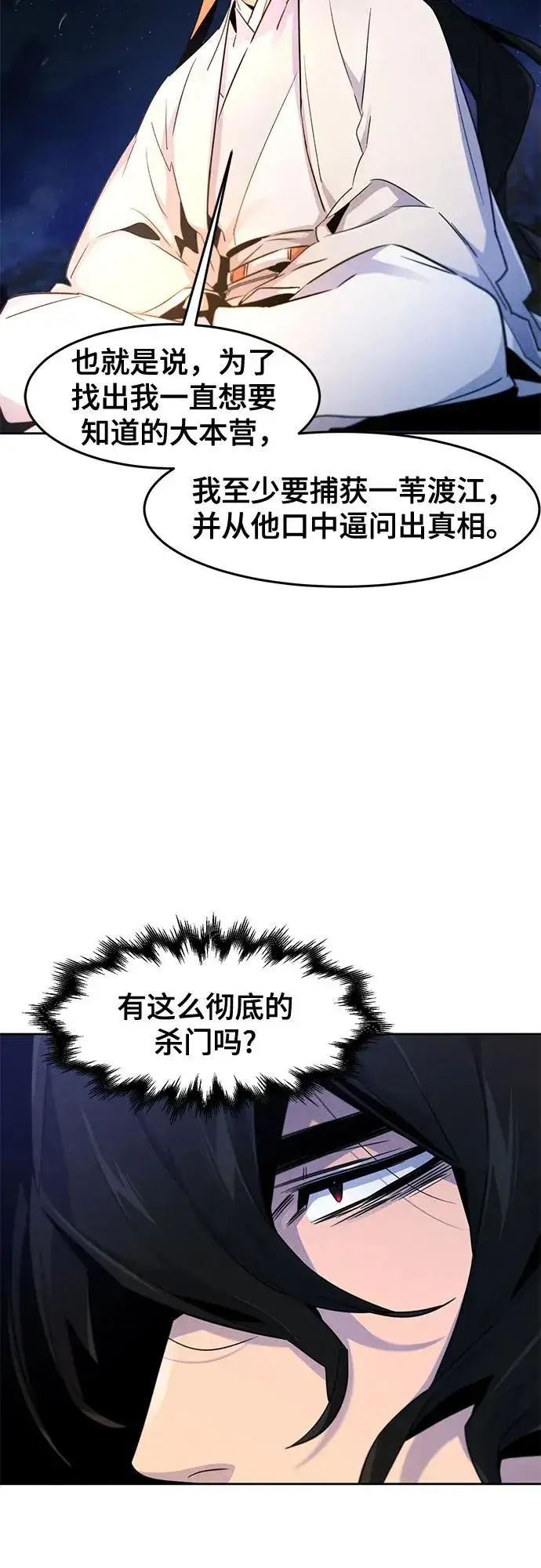 《狂魔重生》第119话图12