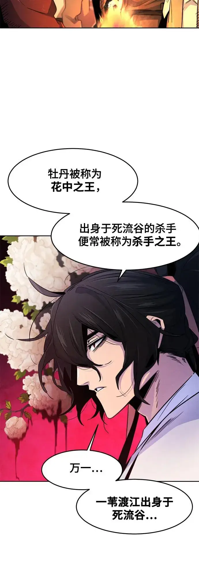 《狂魔重生》第119话图21