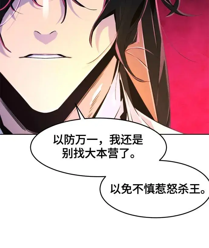 《狂魔重生》第119话图24
