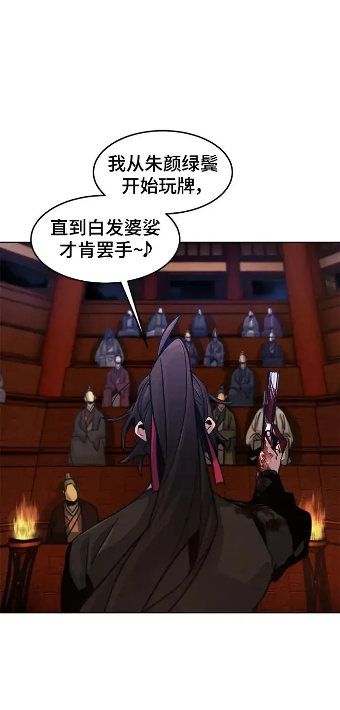 《狂魔重生》第72话图15