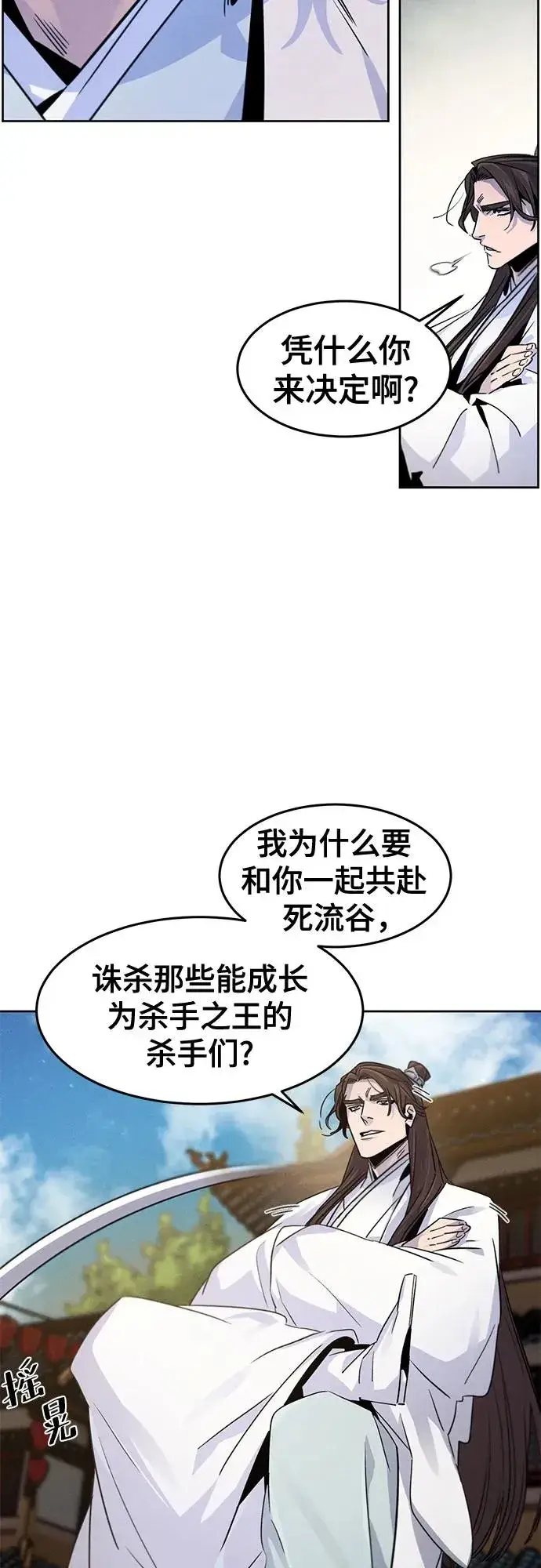 《狂魔重生》第120话图44