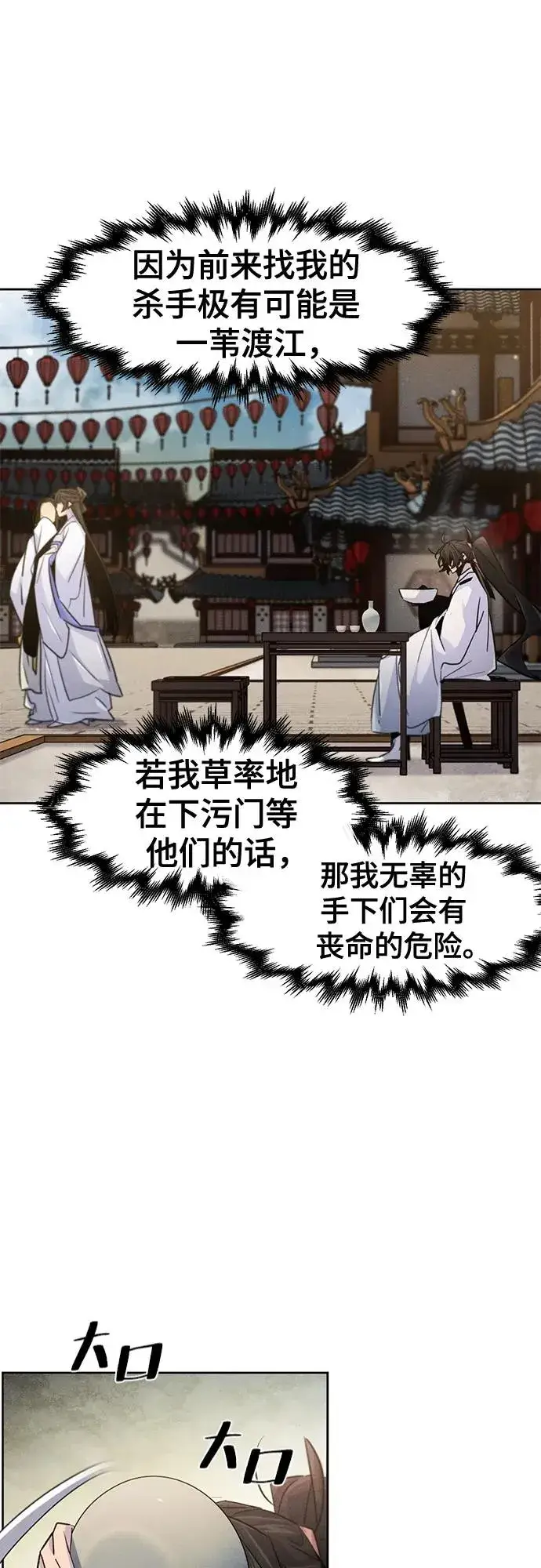 《狂魔重生》第120话图5
