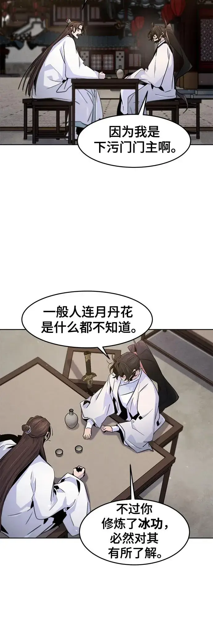 《狂魔重生》第120话图50