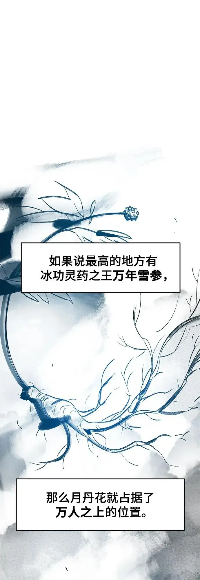 《狂魔重生》第121话图2