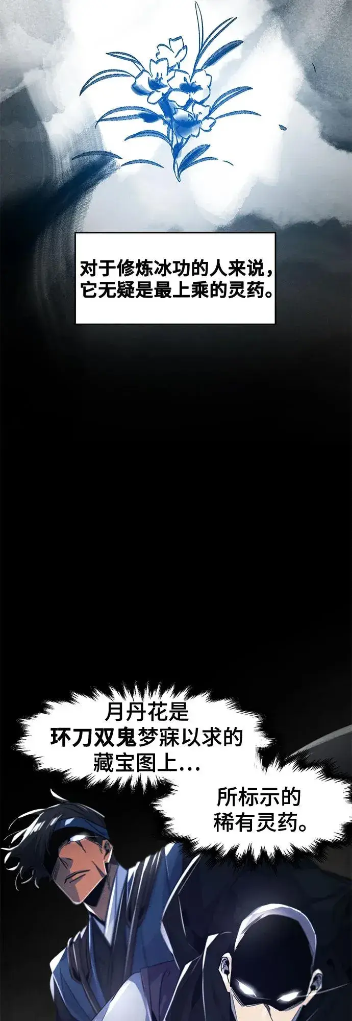 《狂魔重生》第121话图3
