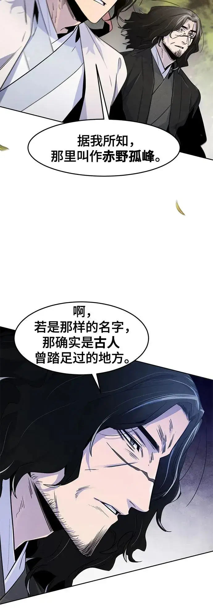 《狂魔重生》第121话图44