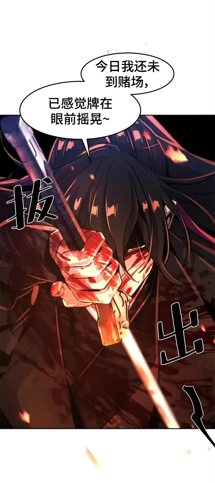 《狂魔重生》第73话图27
