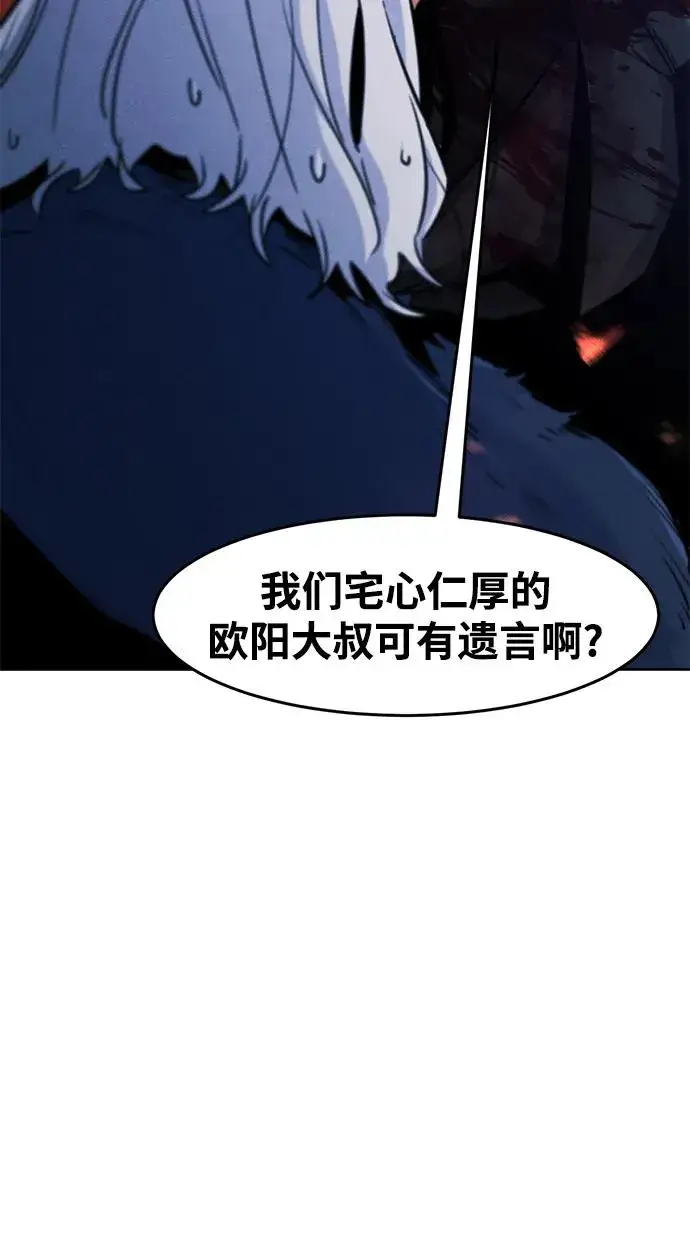 《狂魔重生》第73话图3